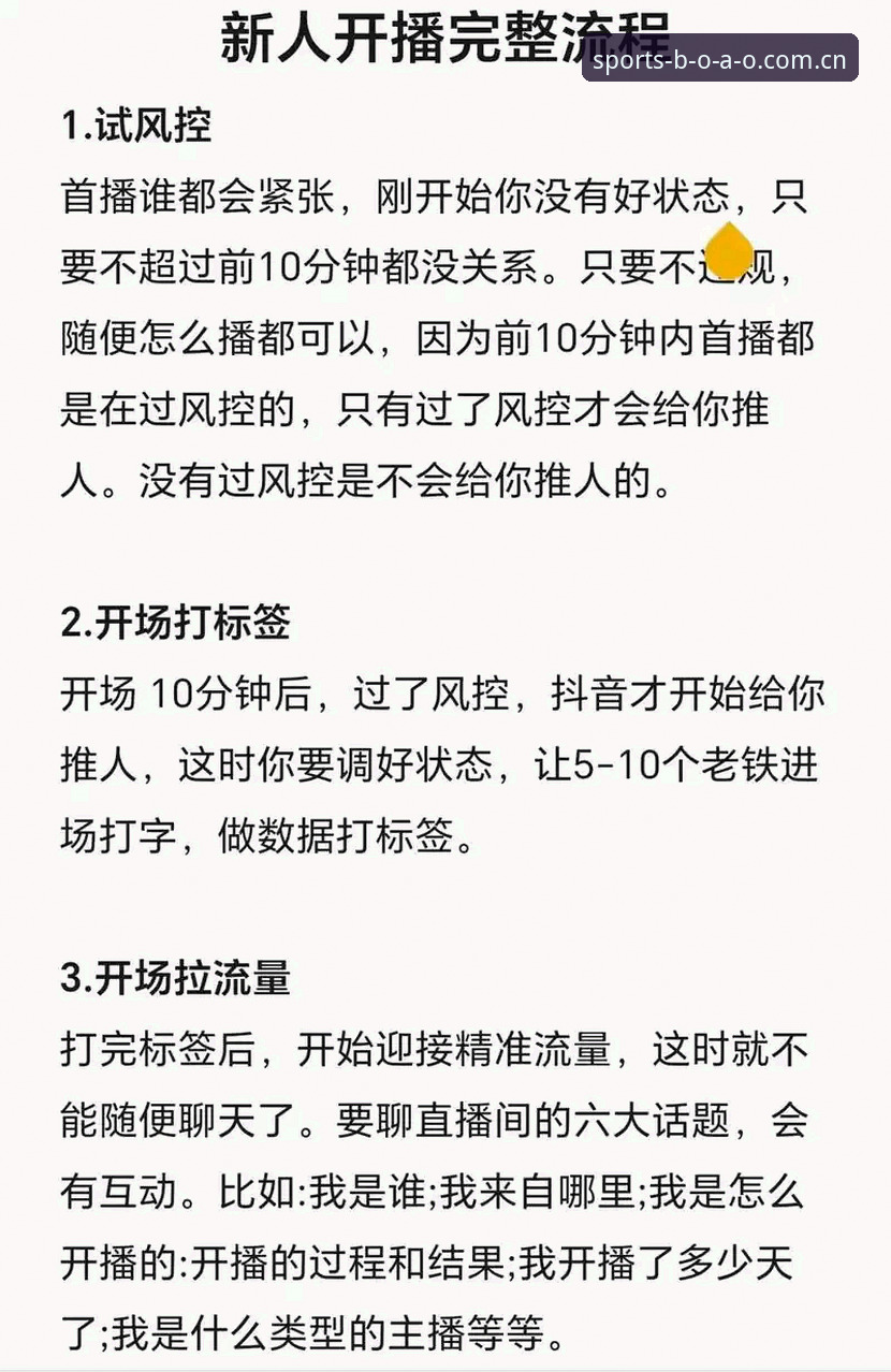 博澳体育平台手机版赛事直播新手操作教程：从开户到投注的完整上手路径